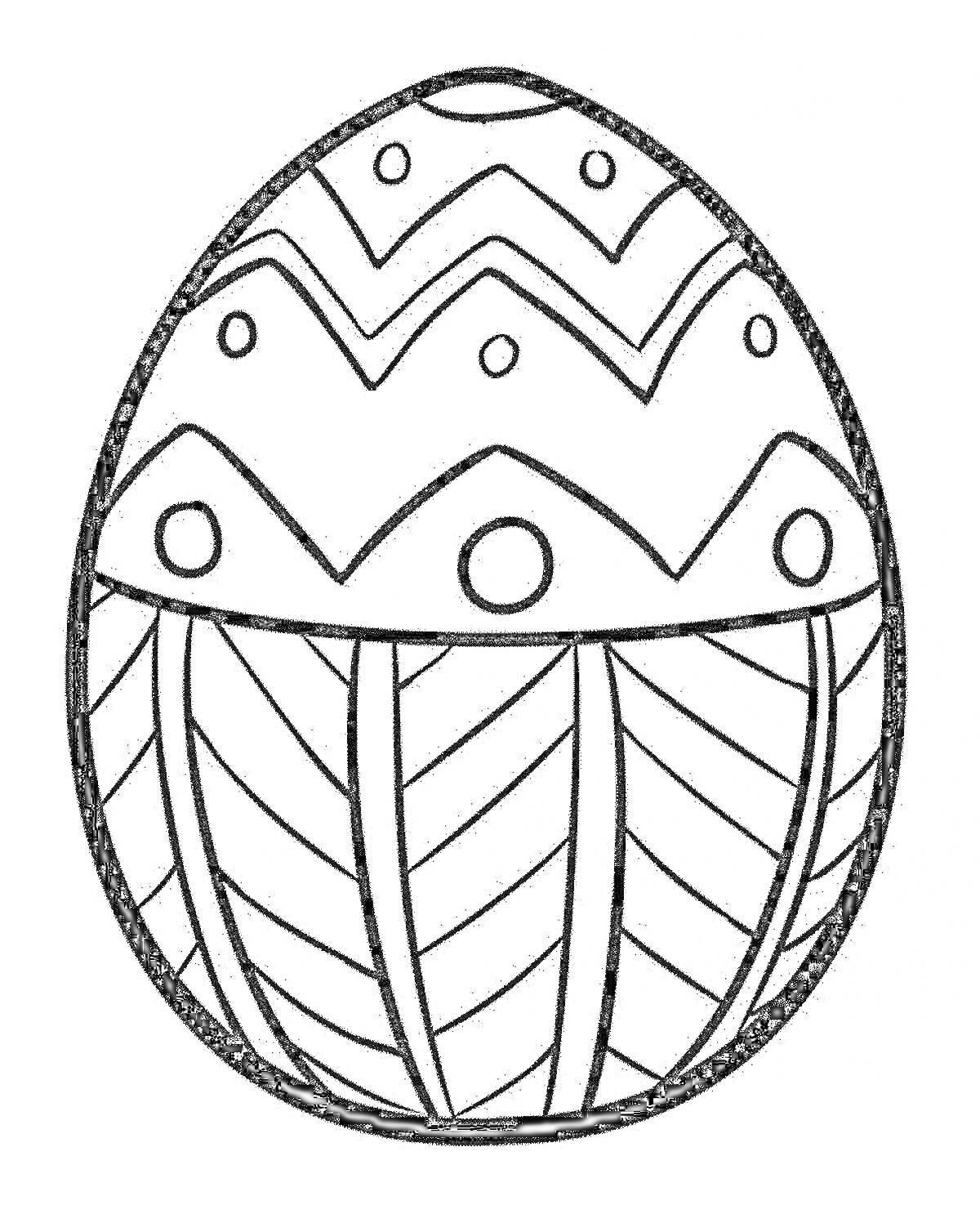 Раскраска Пасхальное яйцо с узорами из зигзагов, точек и полосок