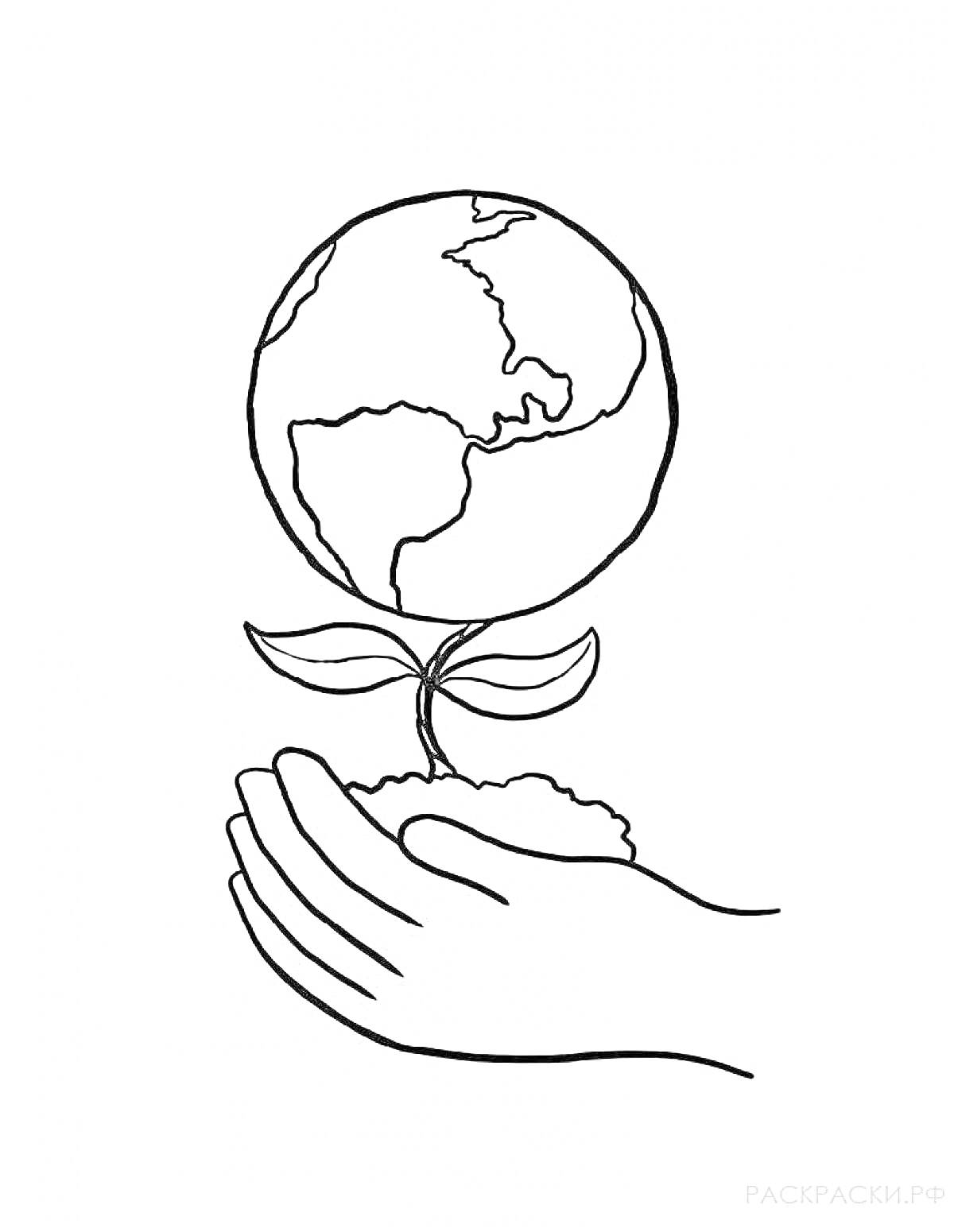 На раскраске изображено: Экология, Земля, Руки, Окружающая среда, Растения