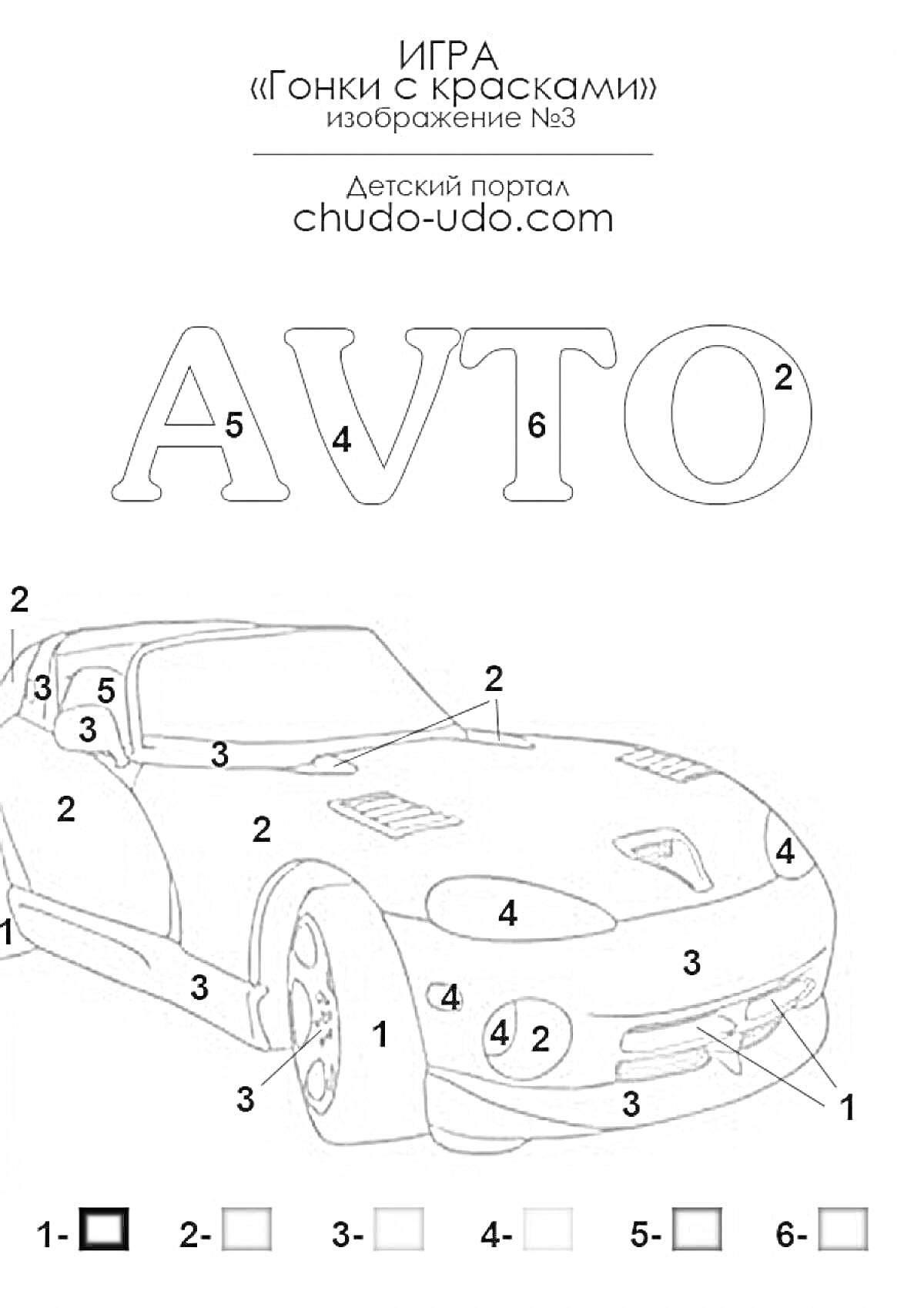 На раскраске изображено: Авто, Гонки, Цифры