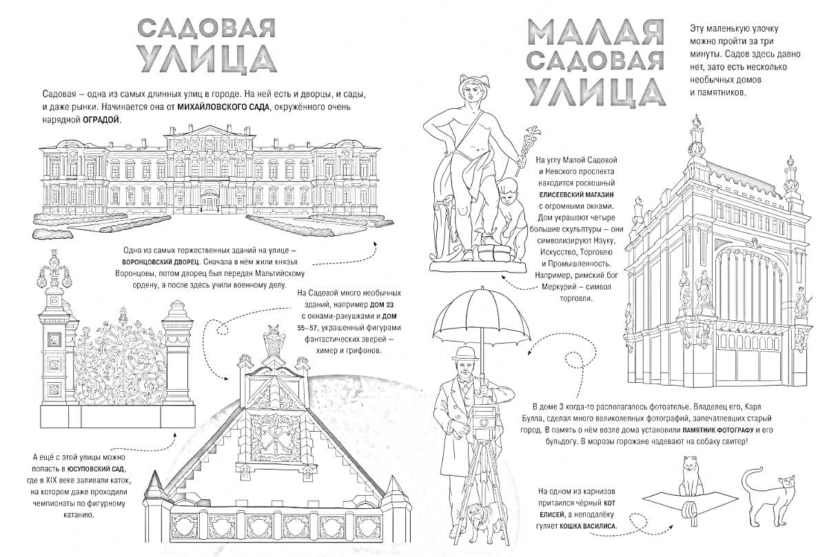 На раскраске изображено: Санкт-Петербург, Здания, Архитектура, Фонтан, Достопримечательности