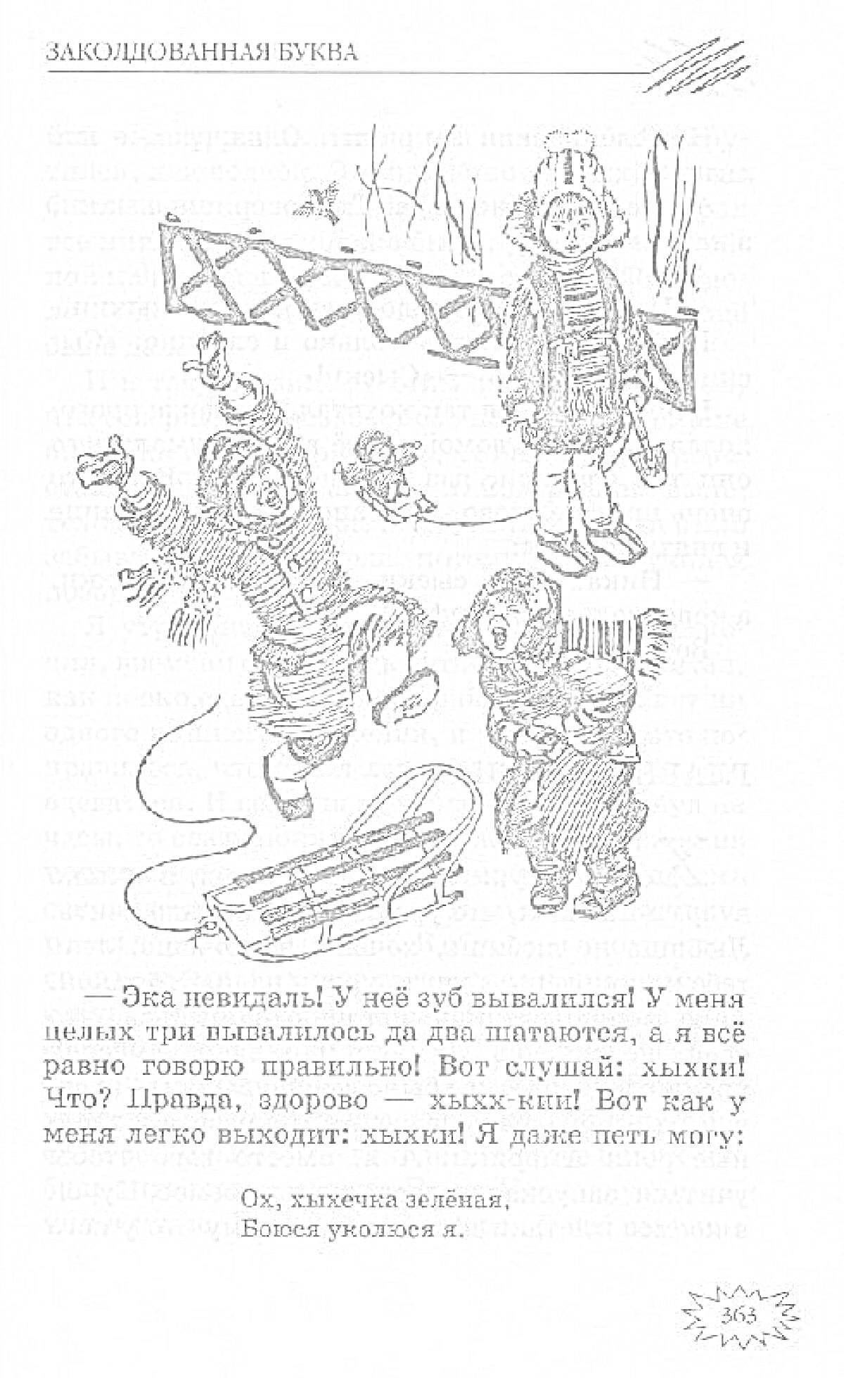 Раскраска Заколдованная буква, Рисунок с изображением трех детей, санок и забора