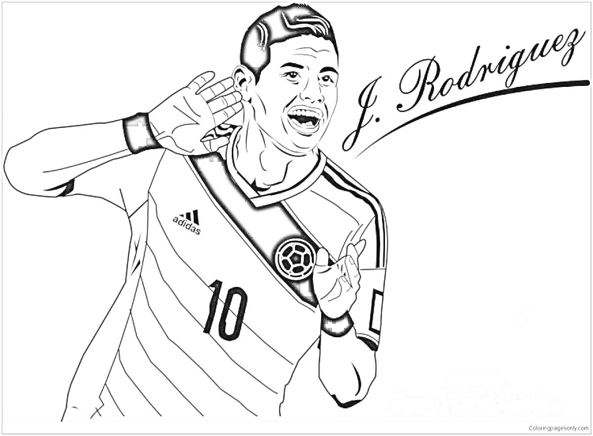 Раскраска футболист с надписью J. Rodriguez, в футбольной форме, с номером 10, в жесте празднования гола, рисунок в черно-белом цвете