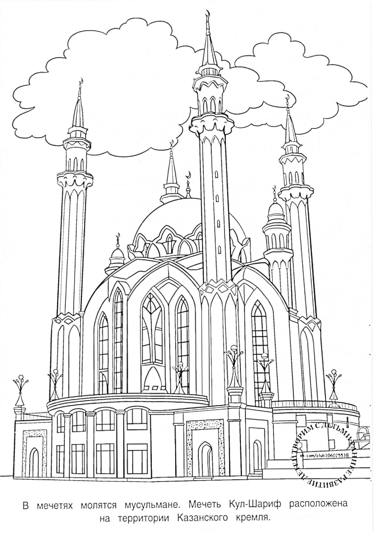 На раскраске изображено: Мечеть, Казанский кремль, Архитектура, Ислам, Татарстан, Россия, Купола, Минареты