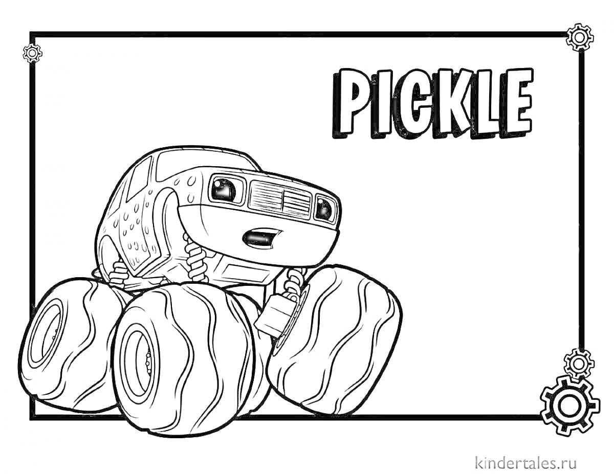 Раскраска Монстр грузовик Pickle