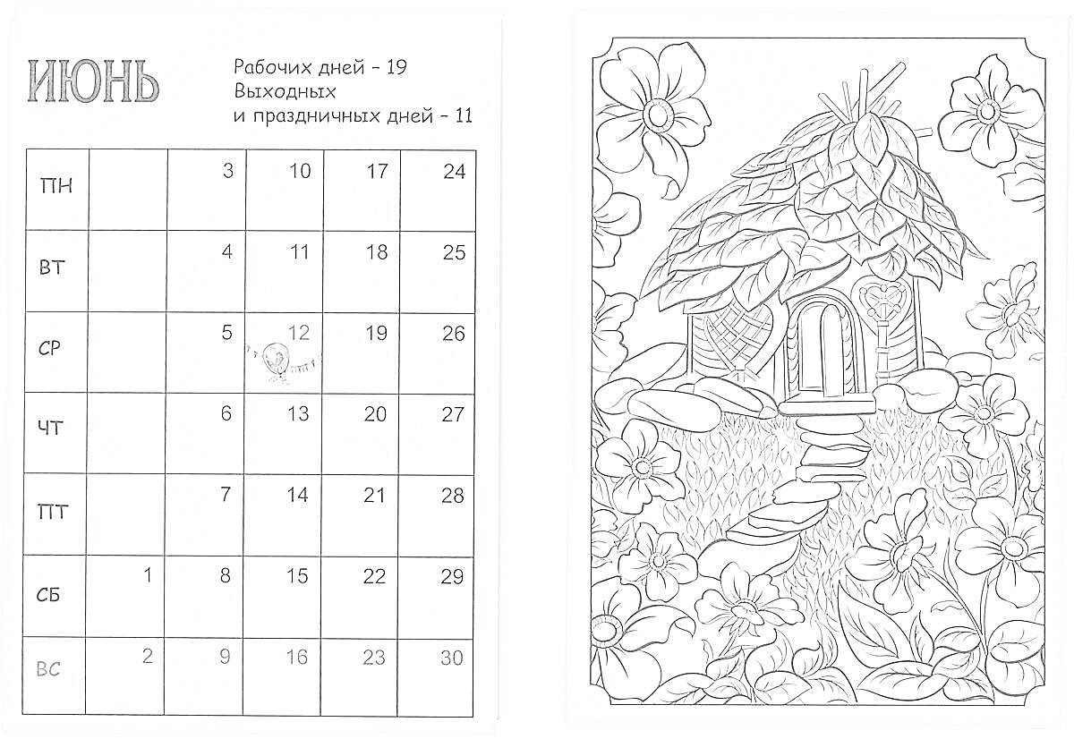 На раскраске изображено: Календарь, Июнь, Лесной домик, Цветы, Дом, Ступени, Листья