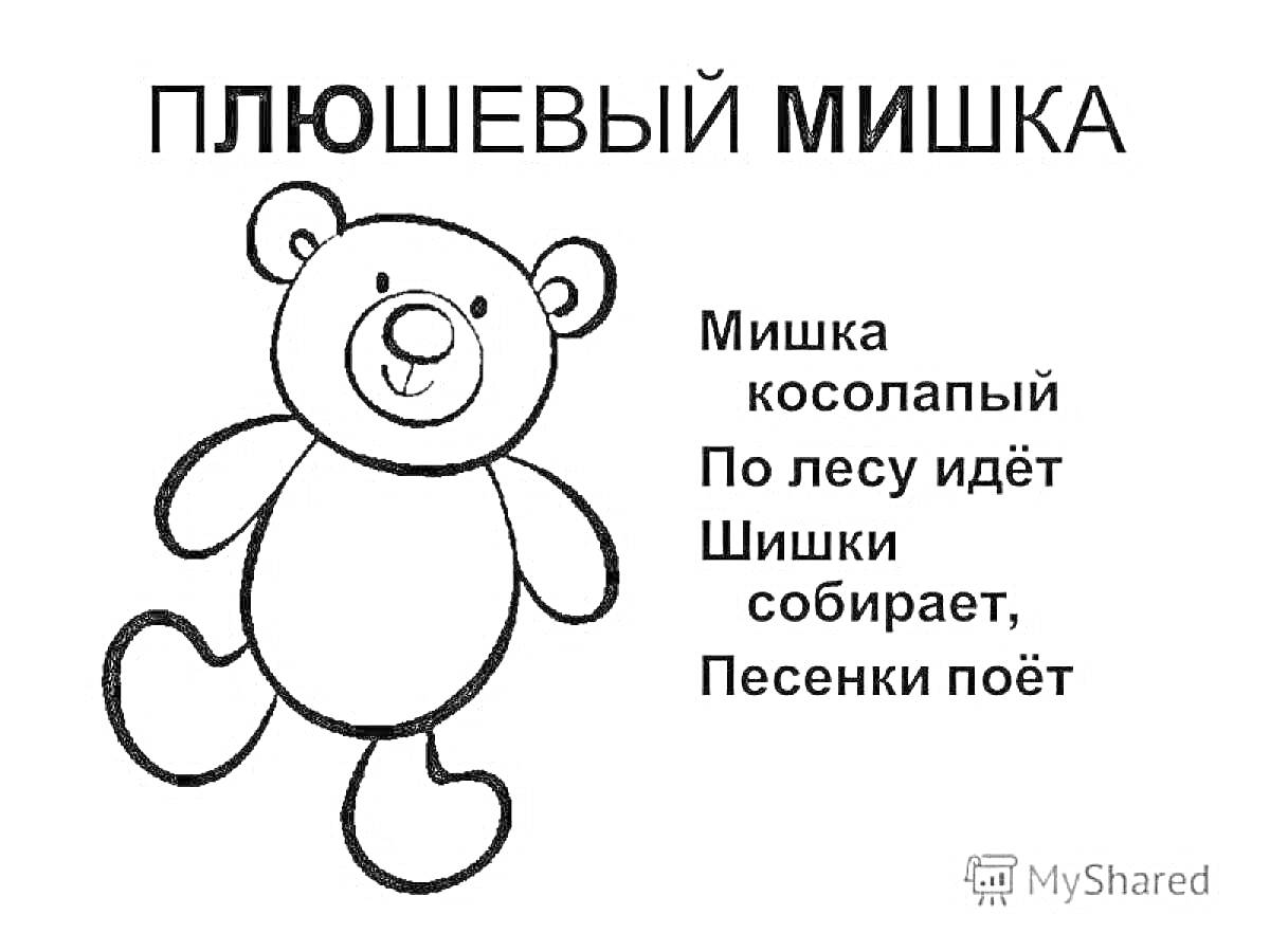 На раскраске изображено: Медведь, Косолапый, Лес, Природные элементы, Шишки, Песня