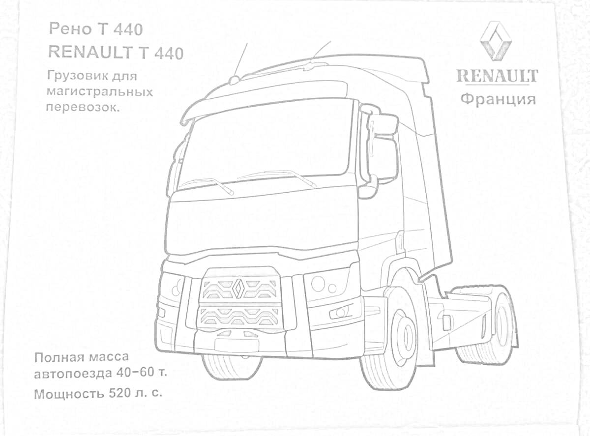 На раскраске изображено: Транспорт, Renault, Франция, Колёса