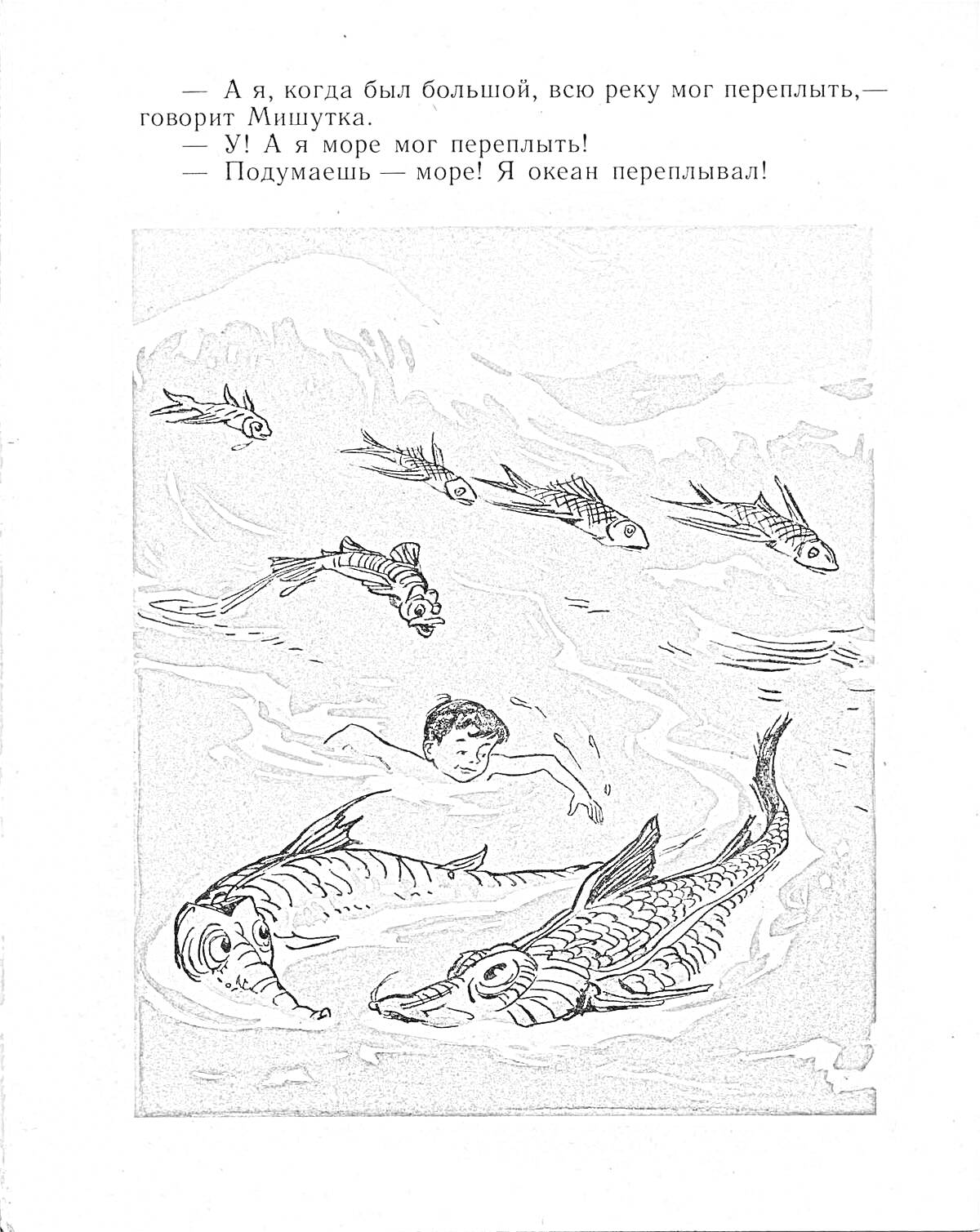Раскраска Мальчик плавает с большими рыбой в воде на фоне гор и цитата из 