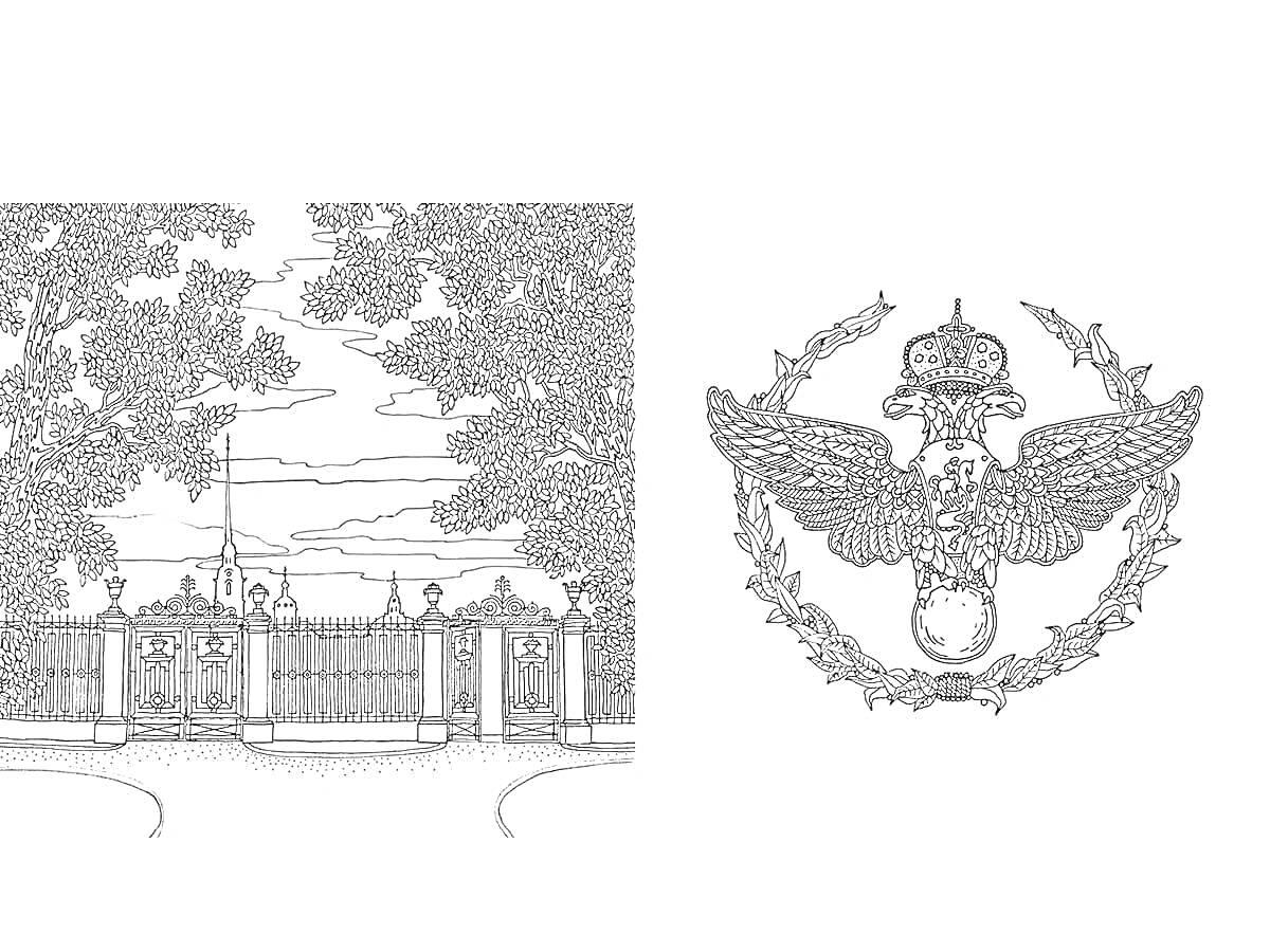 Раскраска Решётка парка Летнего сада и герб Российской империи