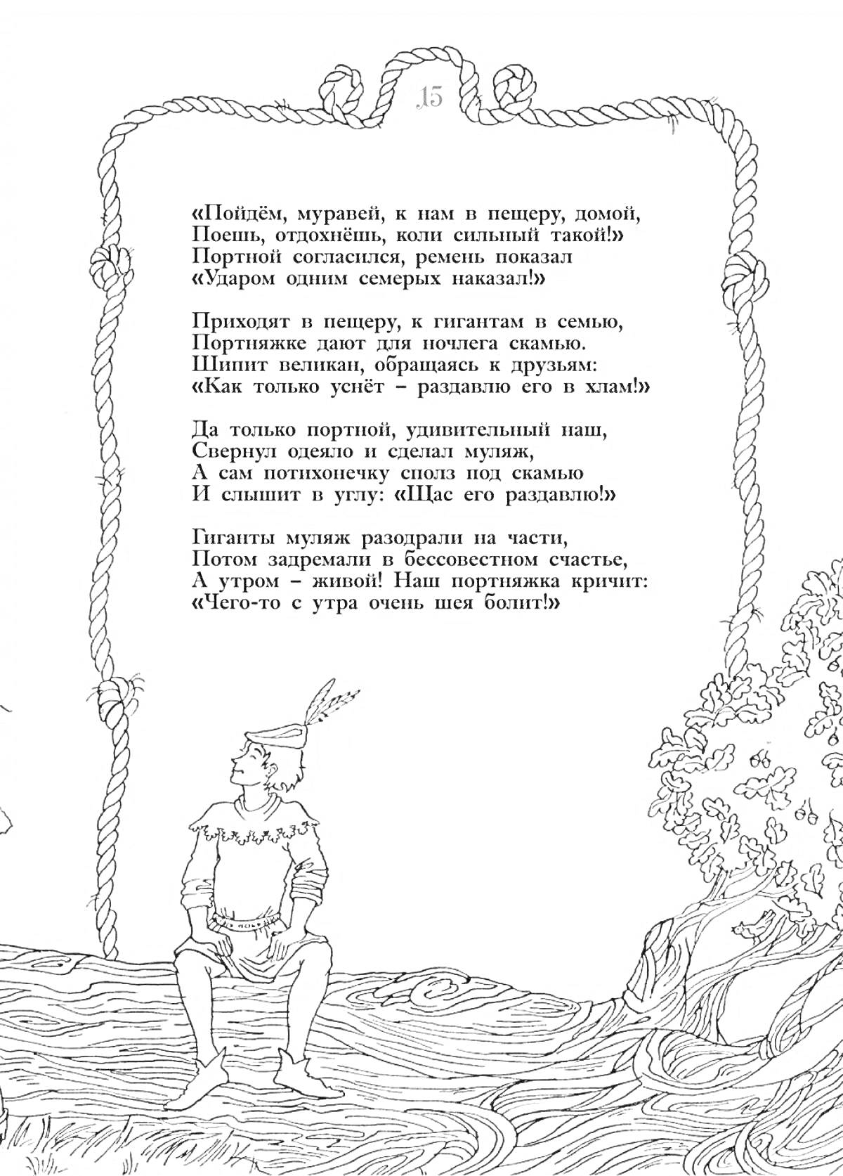 Раскраска Храбрый портняжка сидит на большом дереве, окружающие элементы: муравьи, веревка, растения