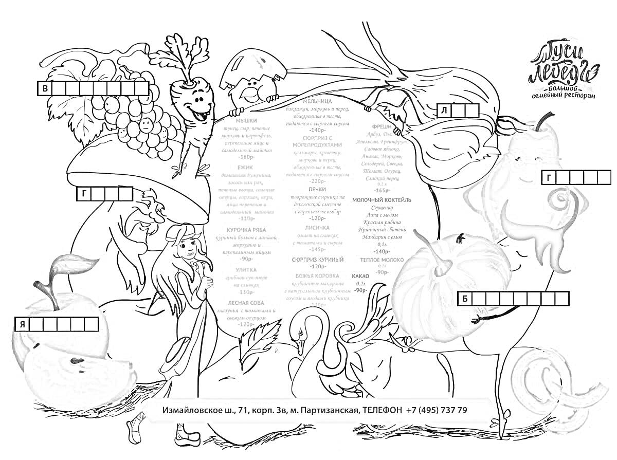 На раскраске изображено: Детское меню, Фрукты, Овощи, Животные, Виноград, Грибы, Петух, Перец, Яблоко, Тыква