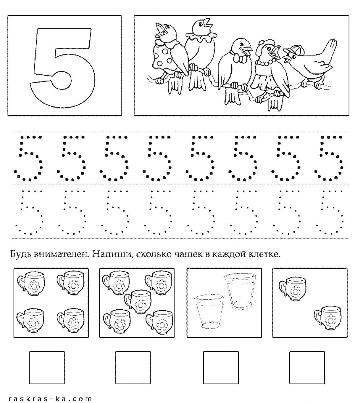 На раскраске изображено: Цифры, Обводка, Чашки, Для детей, Дошкольники, Математика, Обучение, Упражнения