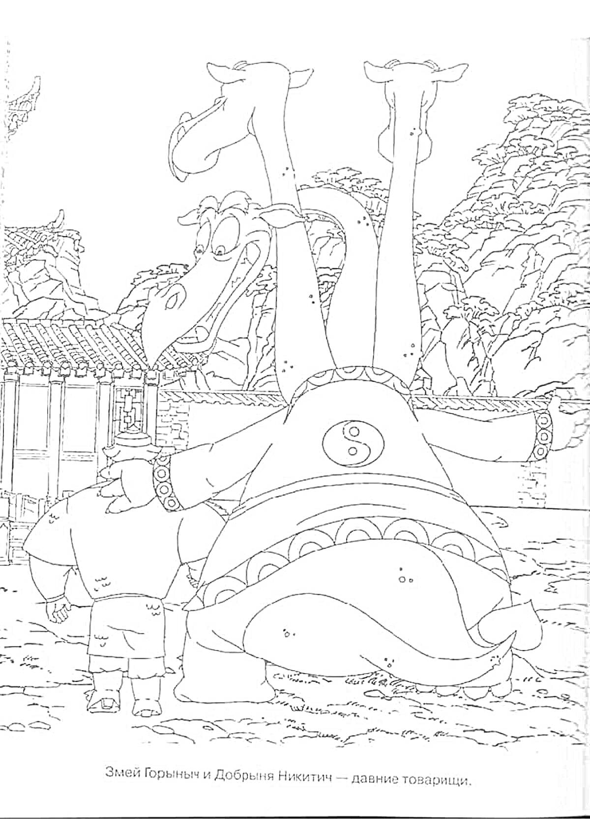 На раскраске изображено: Змей горыныч, Добрыня Никитич, Три богатыря, Пейзаж, Дом, Горы