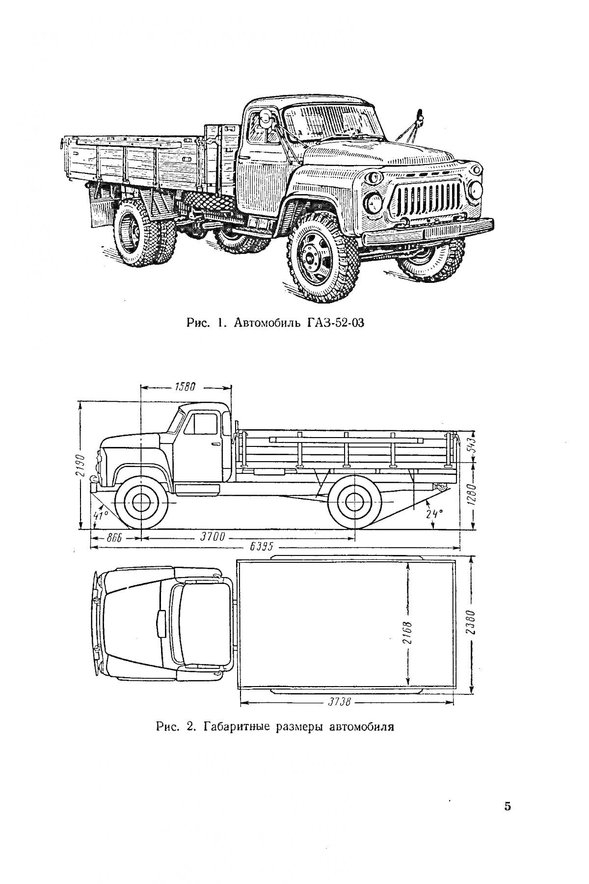 Раскраска Автомобиль ГАЗ-52-03 с габаритными размерами