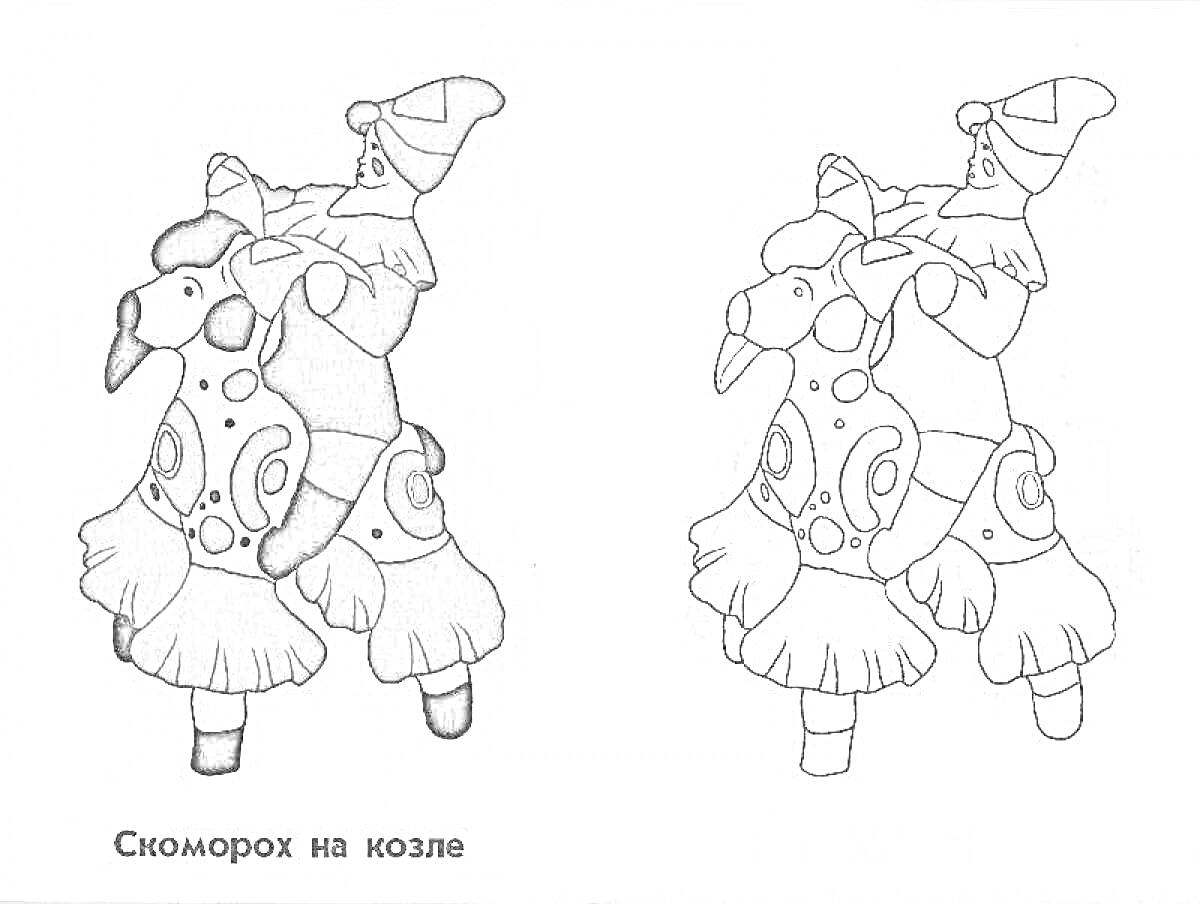 Раскраска Скоморох на козле с элементами: скоморох, козёл, узоры, шляпа, юбка