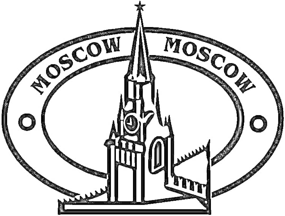 Раскраска Кремль, Спасская башня, слово 