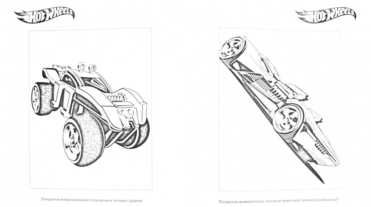 На раскраске изображено: Хот вилс, Трасса, Hot Wheels, Творчество, Авто, Игрушки