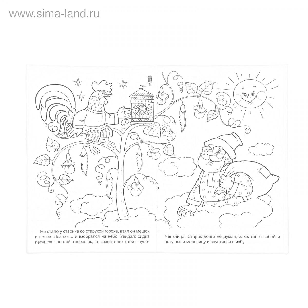 На раскраске изображено: Петух, Облака, Домик, Небо