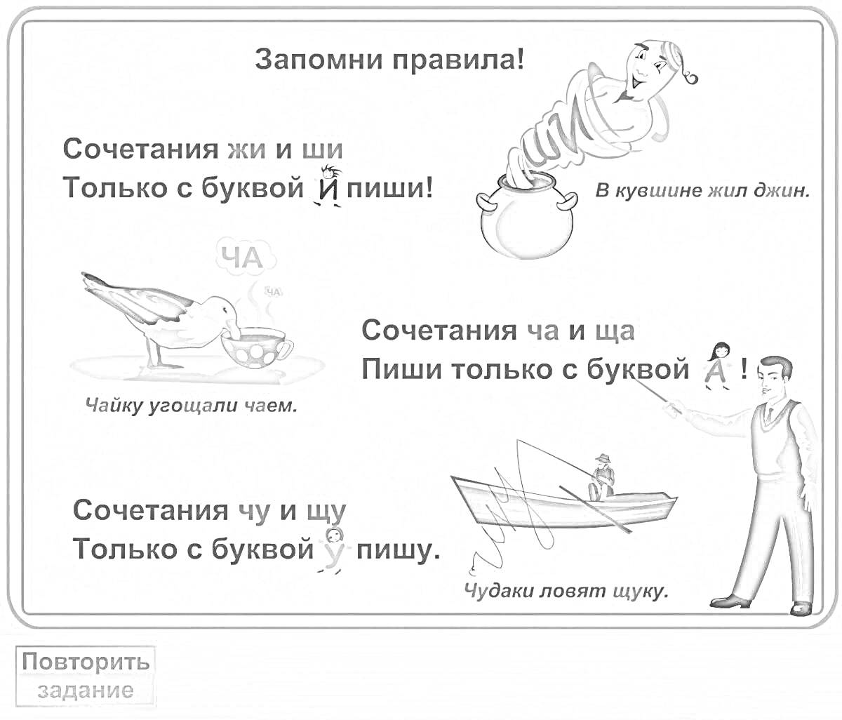 На раскраске изображено: Жи, Ши, Ча, ЩА, Чу, ЩУ, Буквы, Правила, Написание, Русский язык, 2 класс