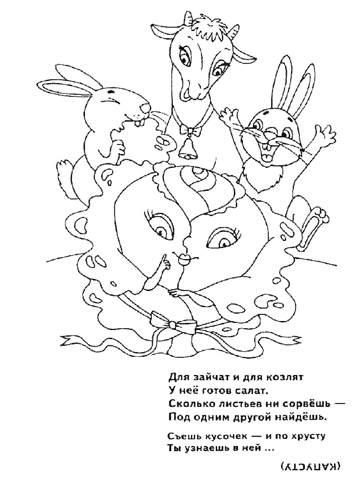 Раскраска Коза и зайцы возле капусты, загадка про капусту