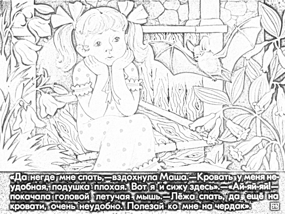 На раскраске изображено: Девочка, Лес, Летучая мышь, Подушка, Книжная иллюстрация, Цветы, Листья