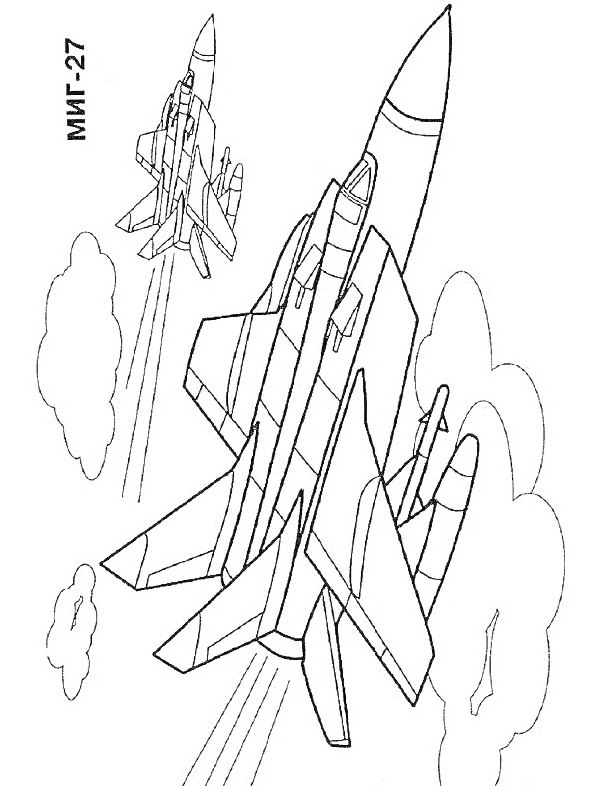 Раскраска Два истребителя МиГ-27 на фоне облаков и следов от реактивных двигателей