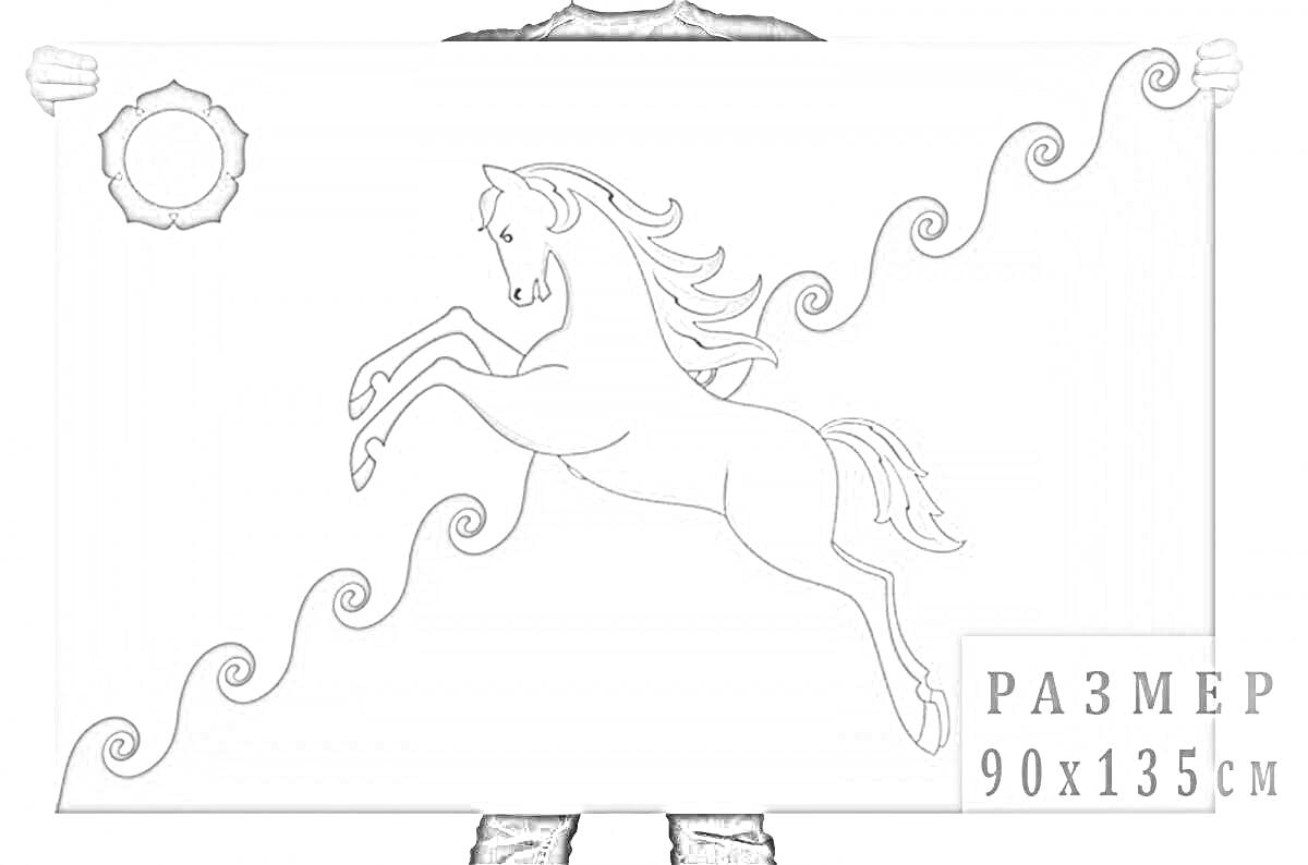 Раскраска Картинка с гербом Хакасии с изображением скачущей лошади на фоне волнообразных линий и солнца