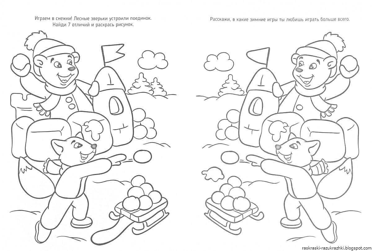 На раскраске изображено: Найди отличия, Снежки, Снежная крепость, Ёлки, Зима, Игра на улице
