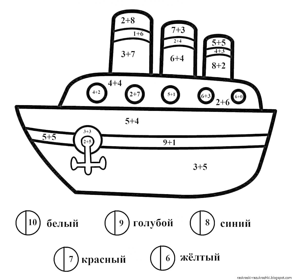 Раскраска Раскраска с кораблём и примерами сложения в пределах 10. На картинке изображён корабль с примерами для решений.