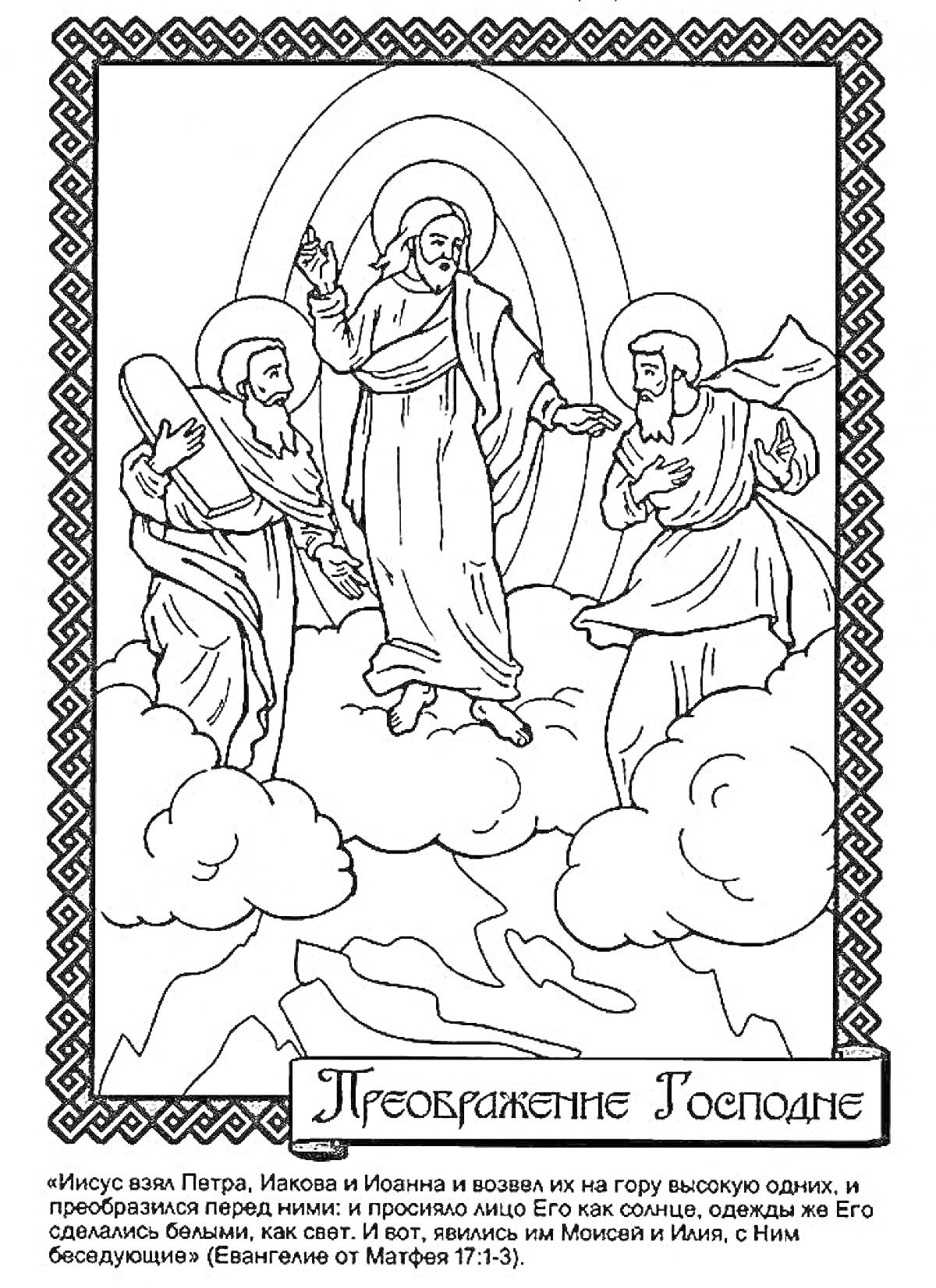На раскраске изображено: Облака, Православие, Религия, Для детей, Радуги