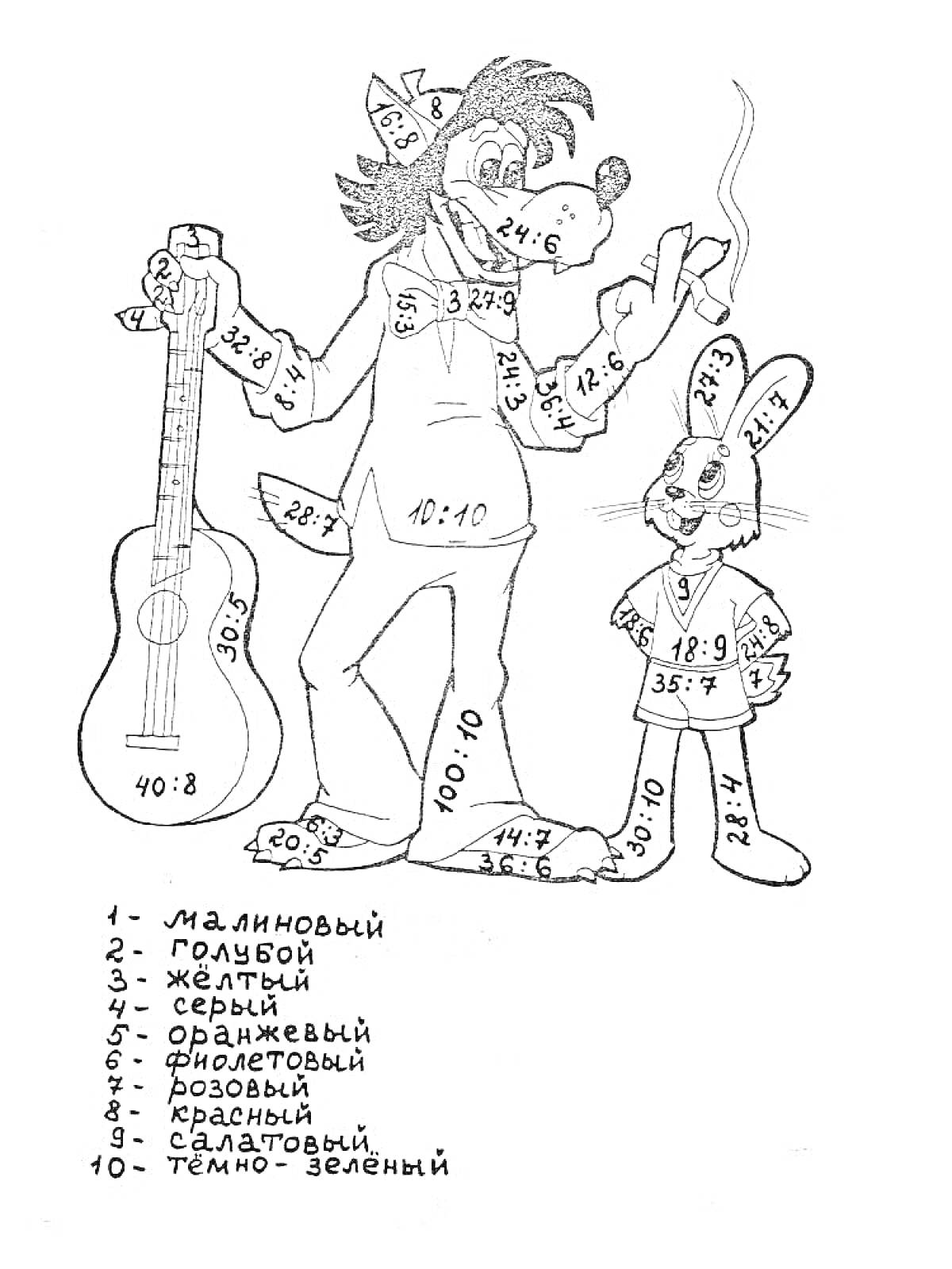 Раскраска Волк и заяц с гитарой, раскраска умножение и деление