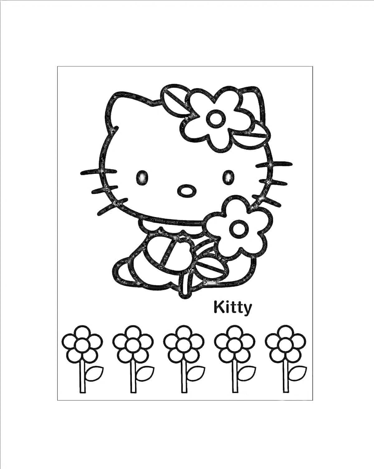 Раскраска Hello Kitty с цветком на голове и в руках, шесть цветков внизу