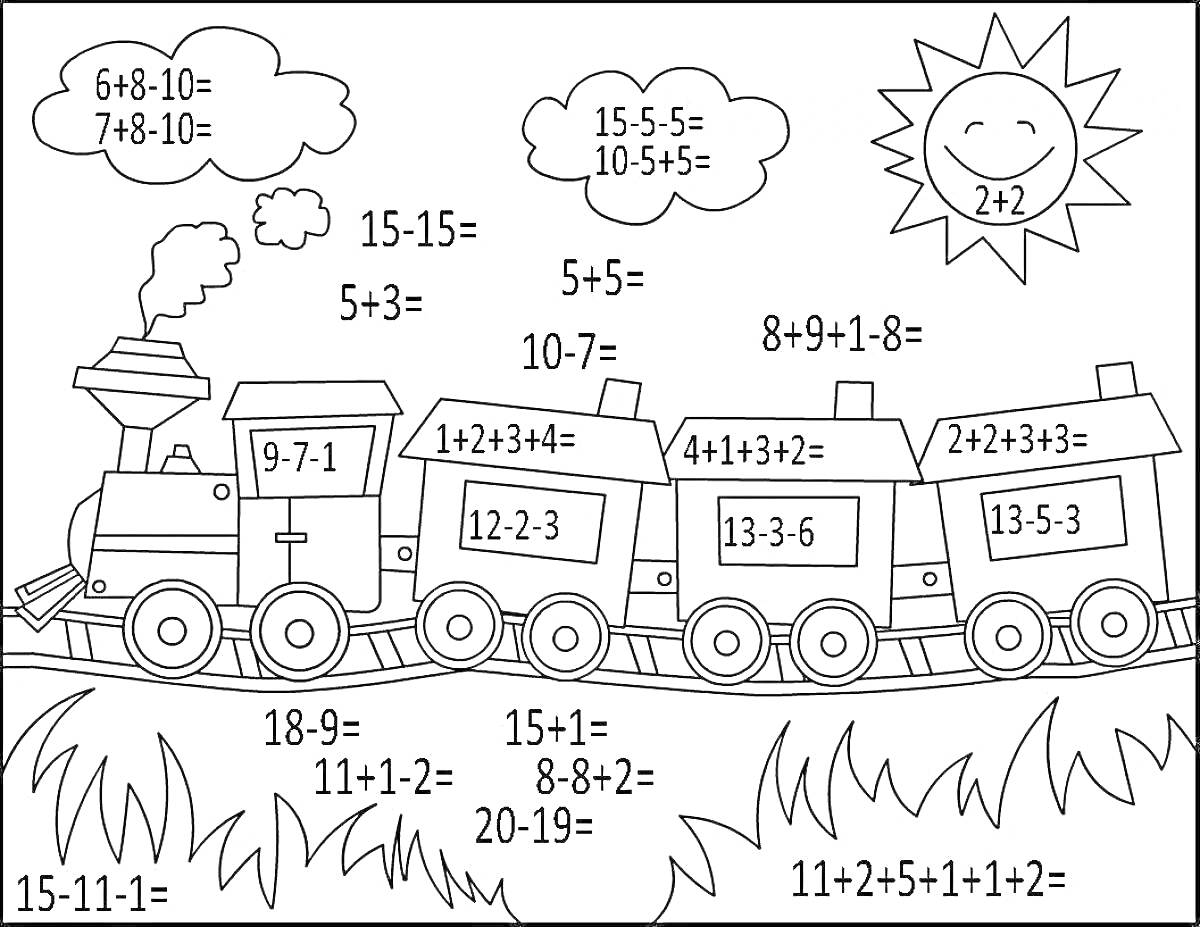 На раскраске изображено: Для детей, Математика, Примеры, Поезд, Паровоз, Солнце, Облака, 7 лет, 8 лет, Вагоны, Трава