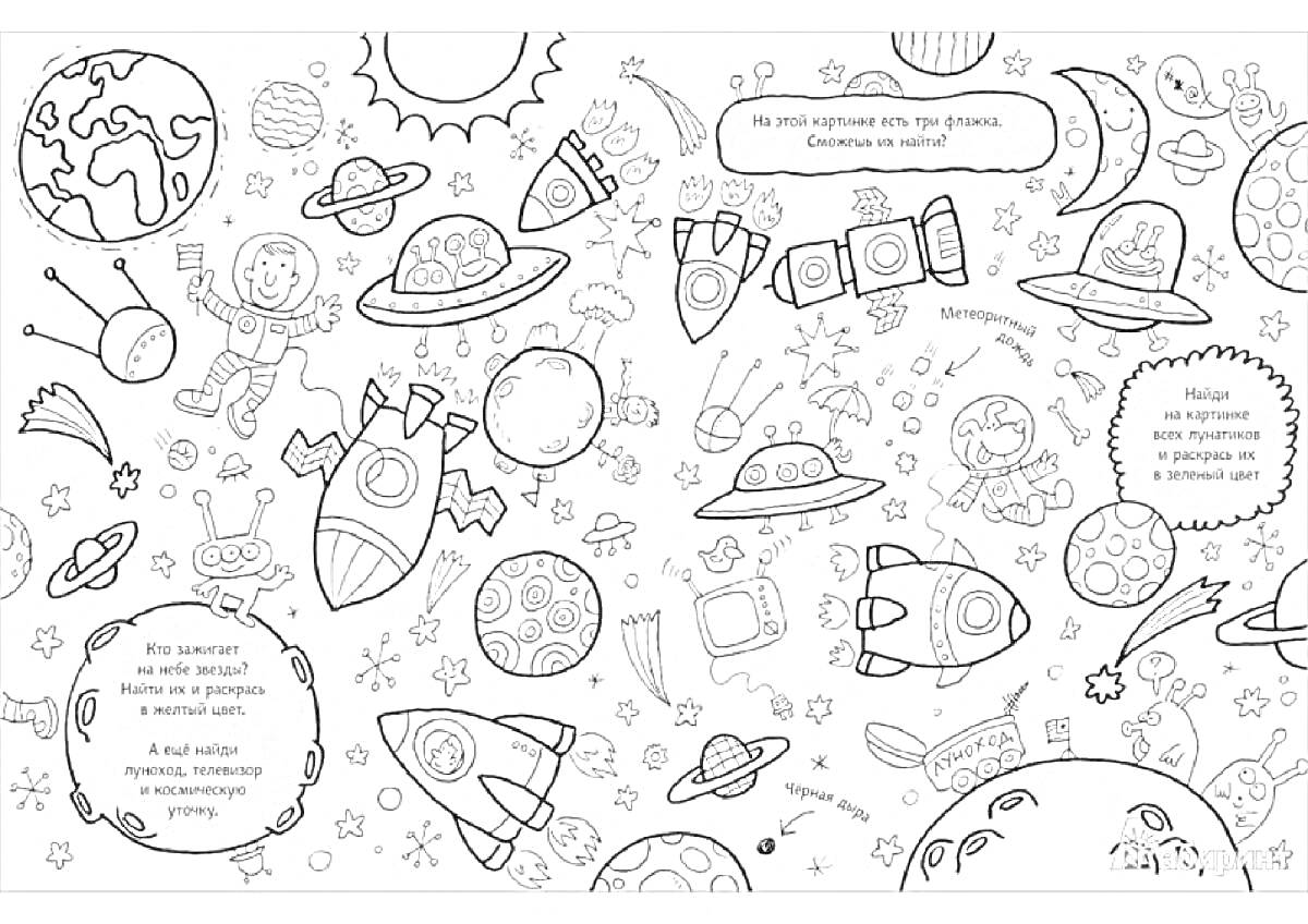 На раскраске изображено: Космос, Планеты, НЛО, Звезды, Спутники, Солнце, Луна, Ракета, Астронавт, Комета