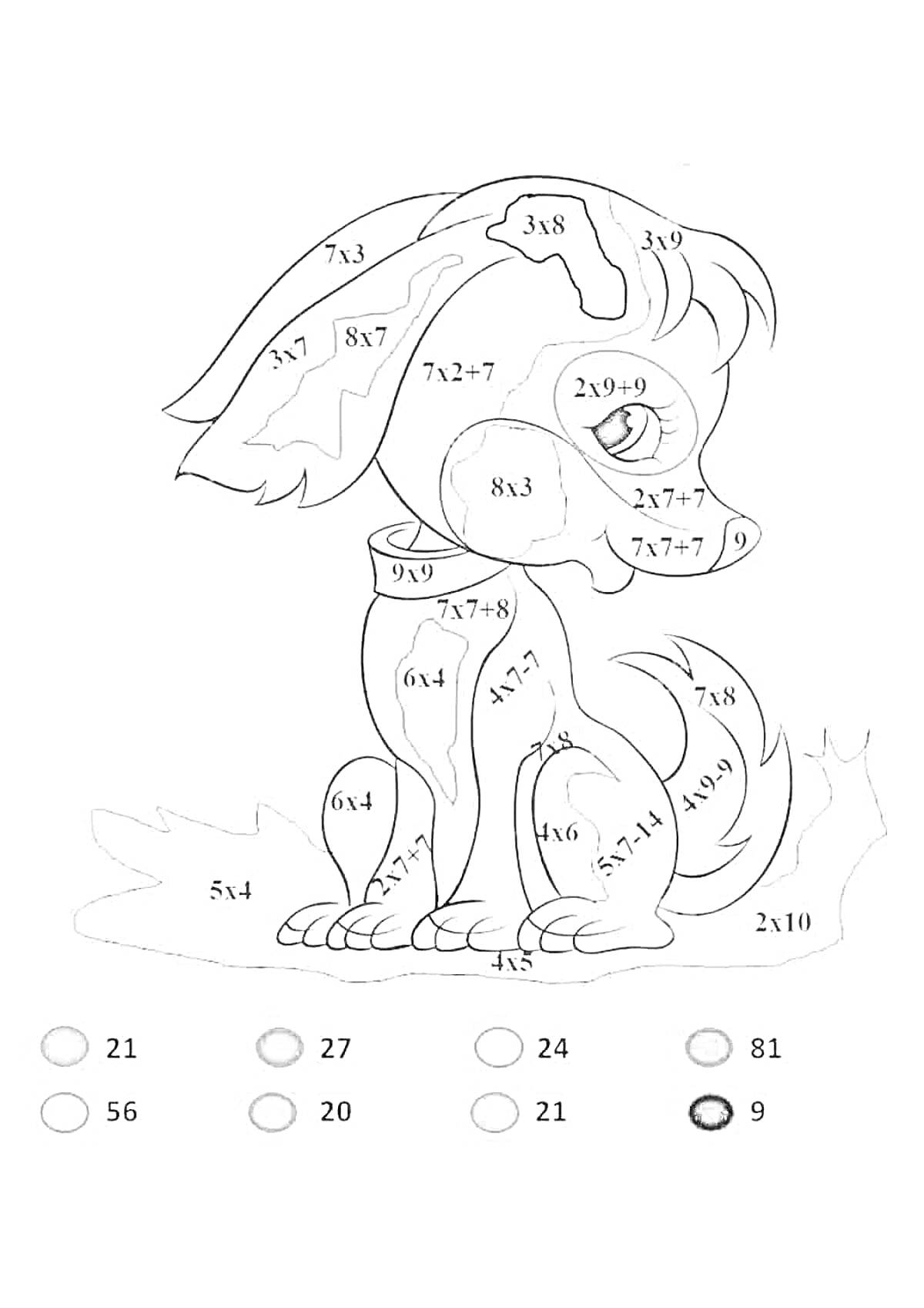 РаскраскаРаскраска: щенок с примерами на умножение и деление для 4 класса