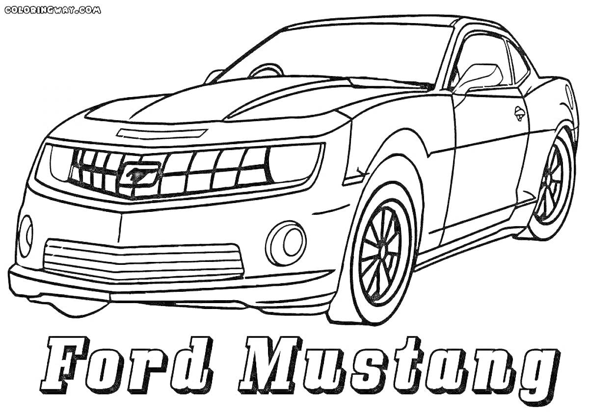 Раскраска Ford Mustang, автомобиль, надпись 