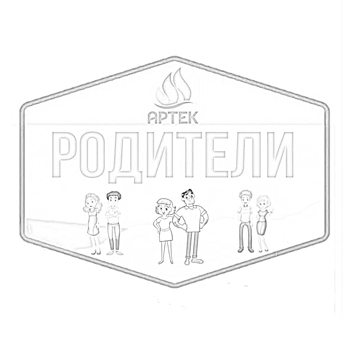 Раскраска знак 