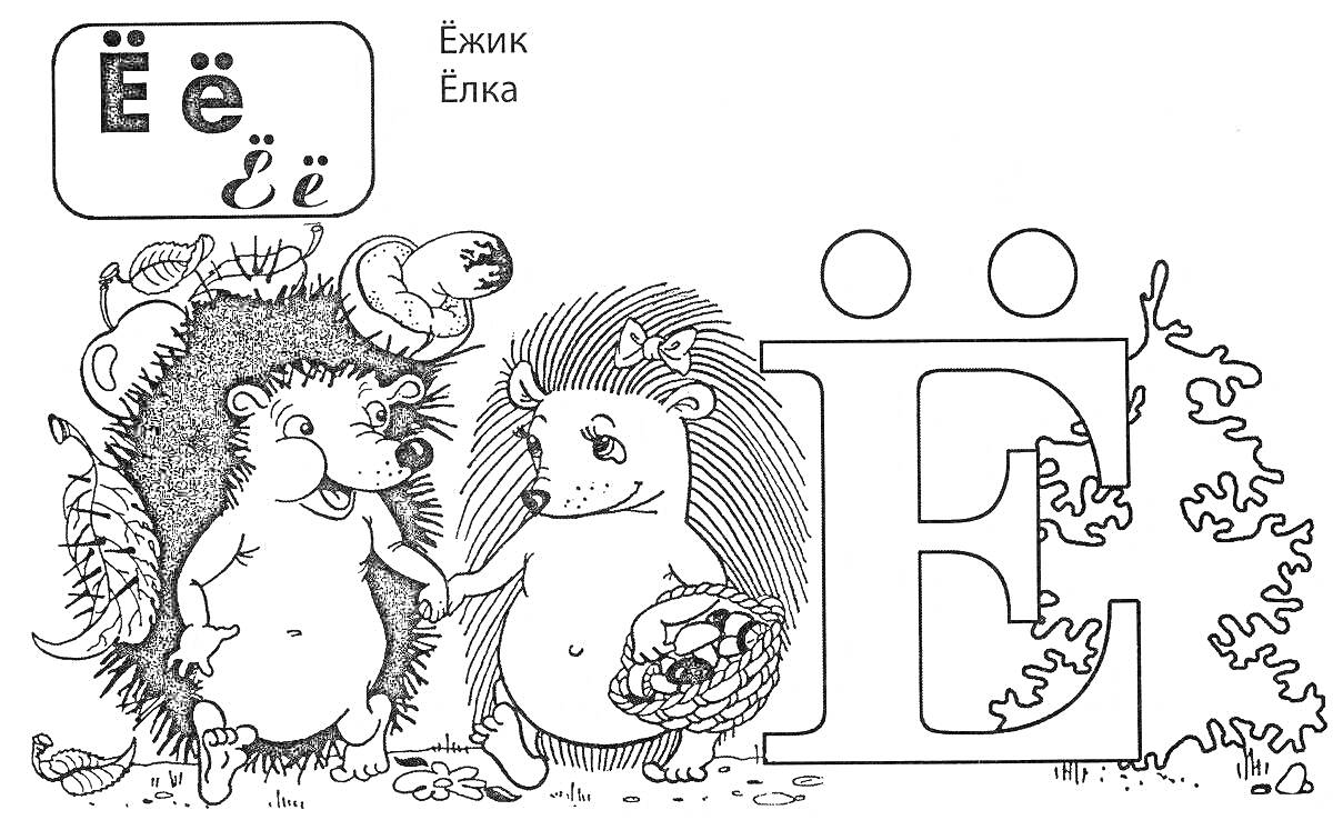 На раскраске изображено: Буква Е, Грибы, Ягоды, Обучение буквам, Русский алфавит