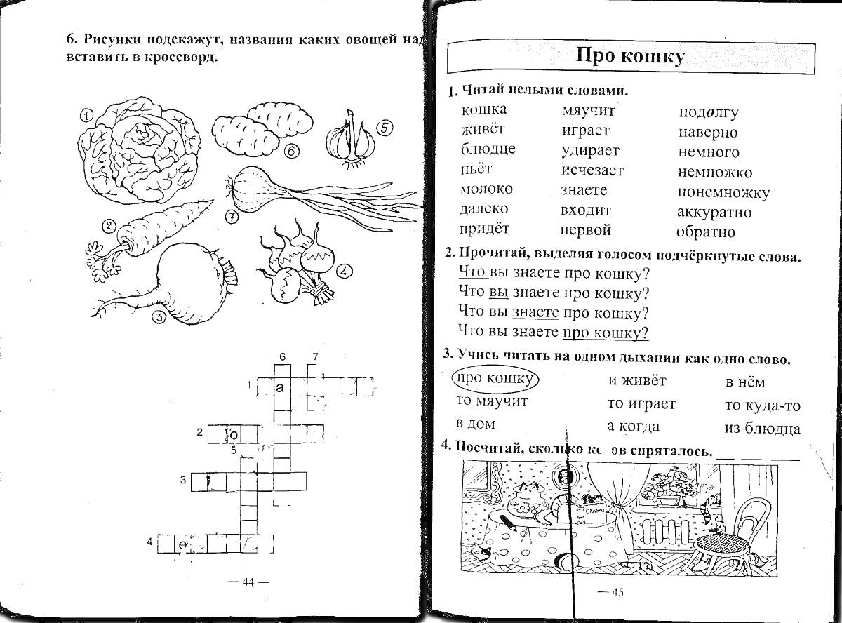 На раскраске изображено: 1 класс, Овощи, Кроссворд, Чтение, Самостоятельная работа, Задания для детей, Учебное пособие