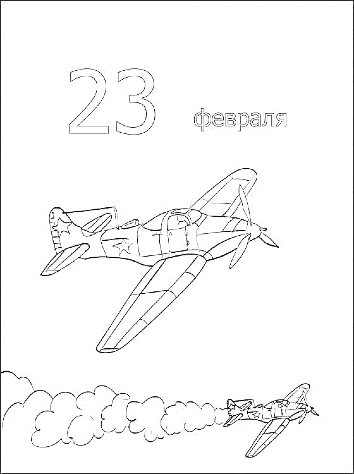 На раскраске изображено: 23 февраля, Самолеты, День защитника Отечества, Воздушная техника, Школа