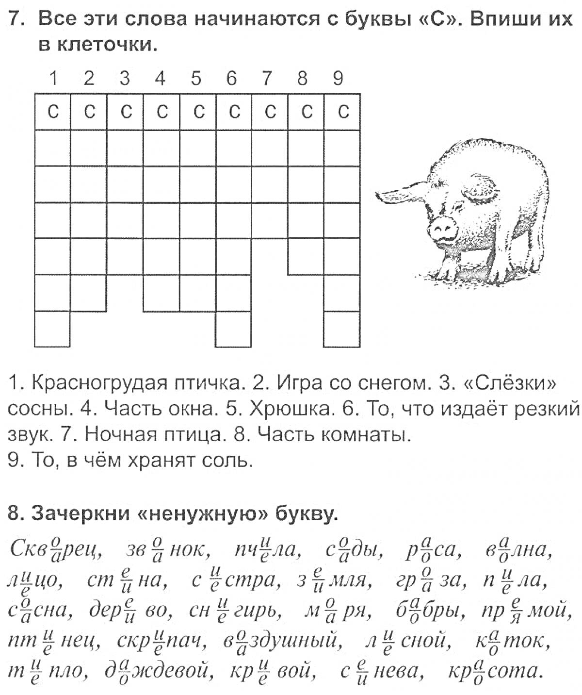 На раскраске изображено: Кроссворд, 2 класс, Русский язык, Учебное задание, Начальная школа