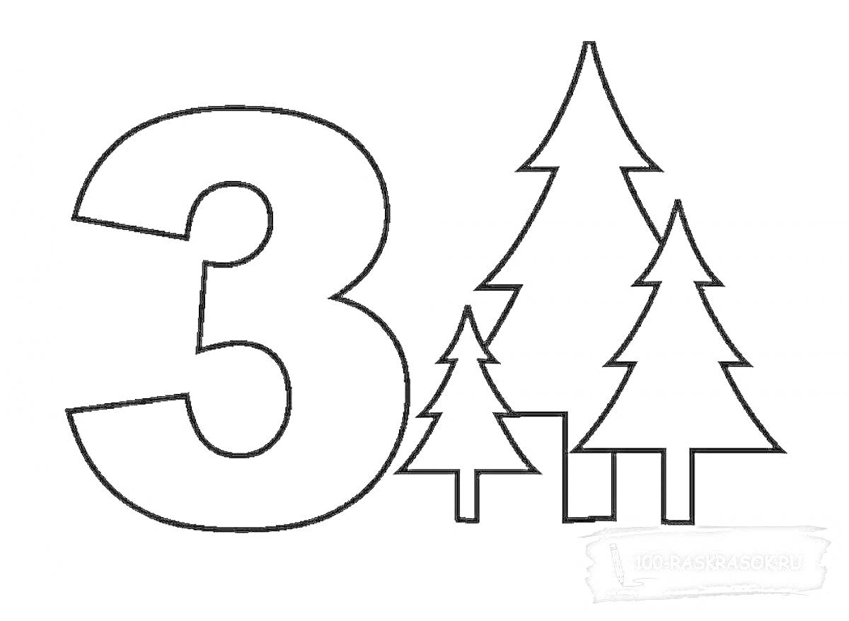На раскраске изображено: Ёлки, Цифры, Деревья