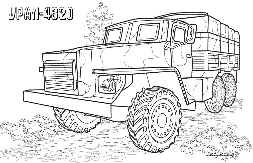 Раскраска Урал-4320, грузовой автомобиль с тентом на кузове, деревья на заднем плане, земля с растительностью под машиной