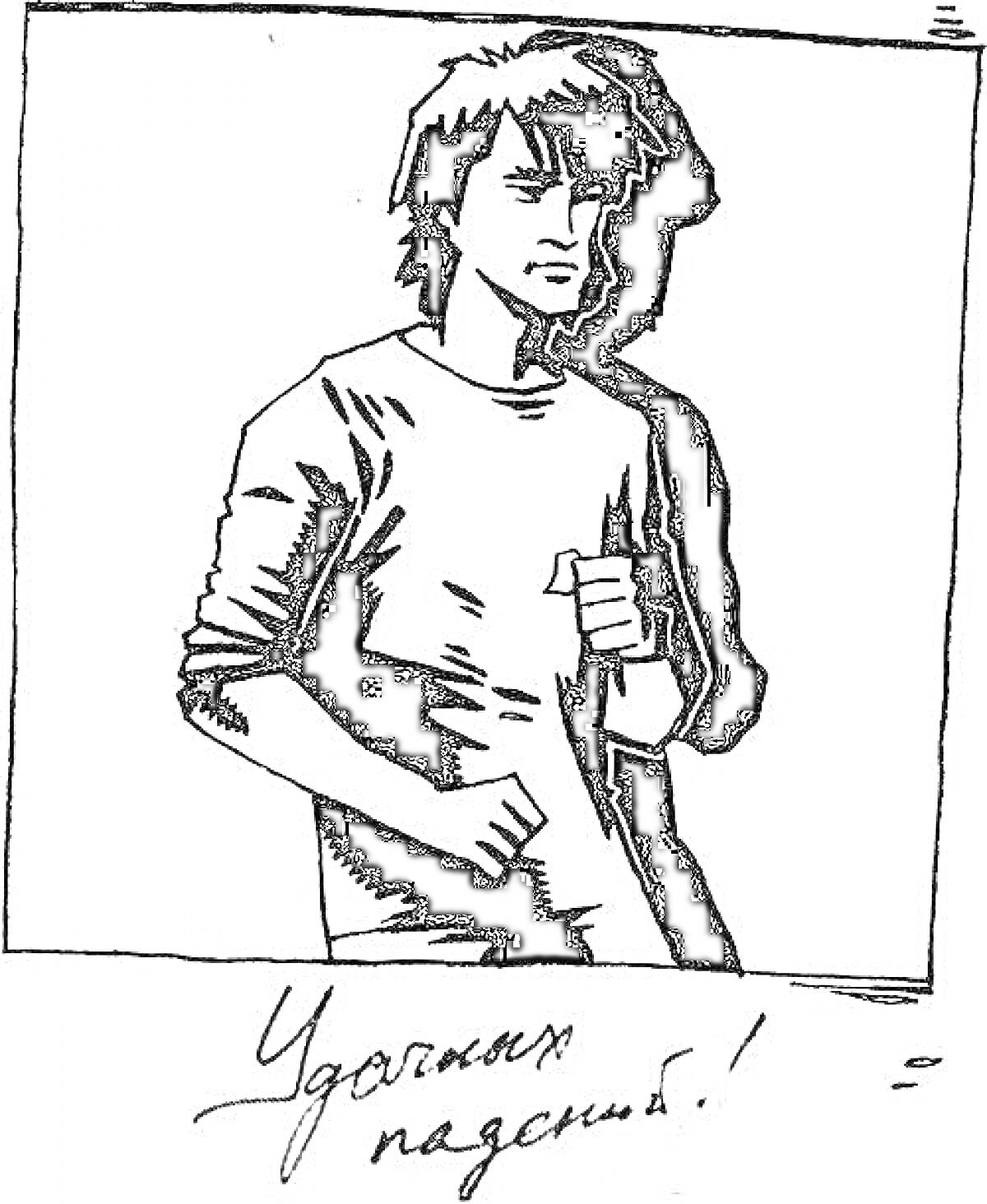 Раскраска Рисунок человека в футболке с надписью 