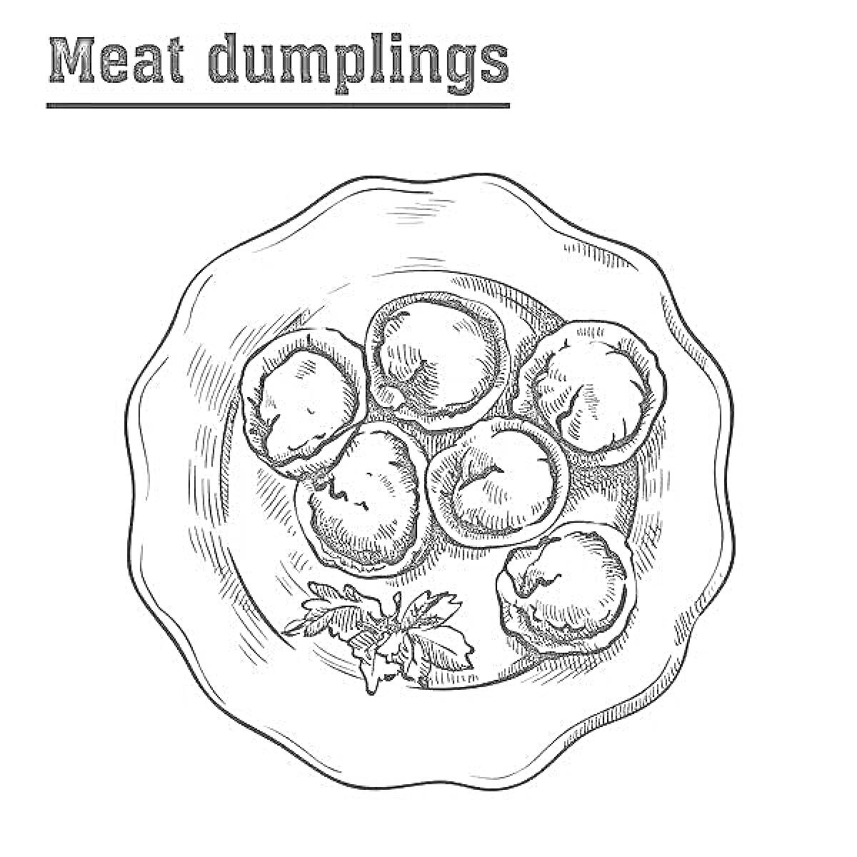 Раскраска Тарелка с мясными пельменями и зеленью