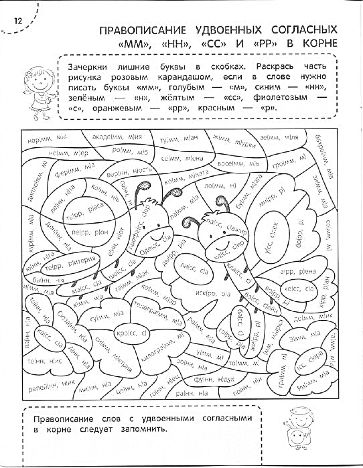 На раскраске изображено: Правописание, НН, Школьные задания, Русский язык, Учебное пособие