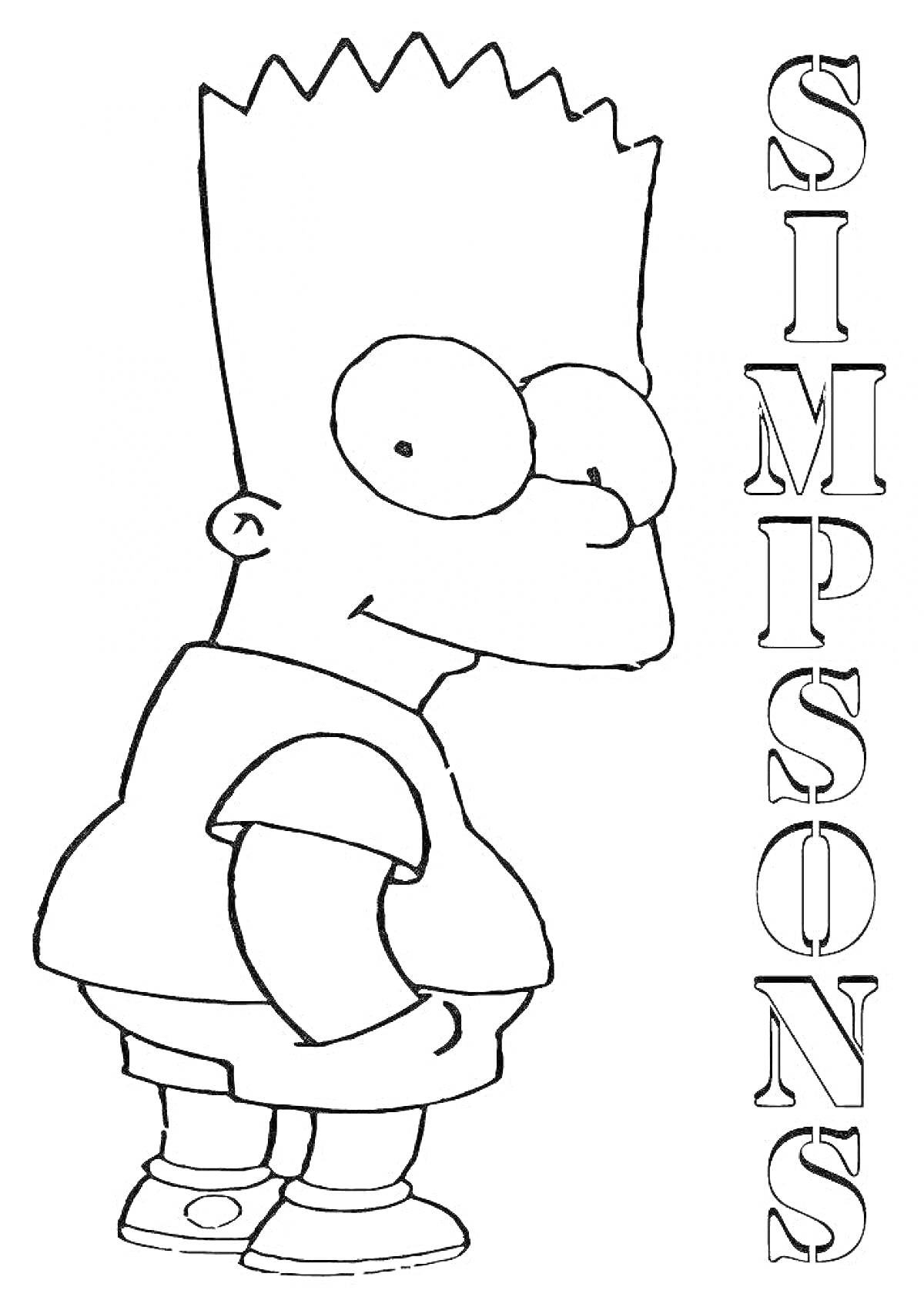 На раскраске изображено: Барт Симпсон, Симпсоны, Персонаж, Для детей