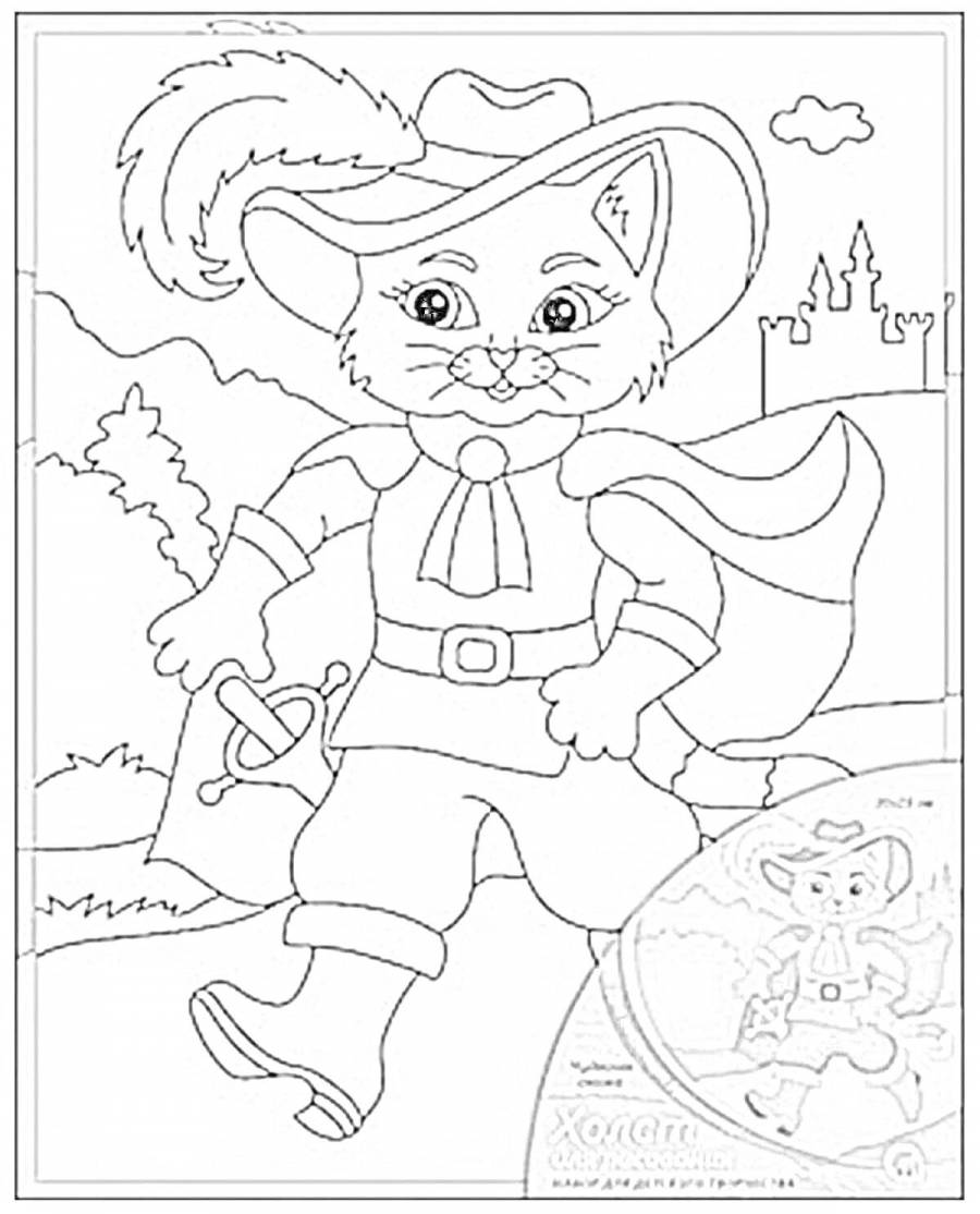 Кот в сапогах раскраска