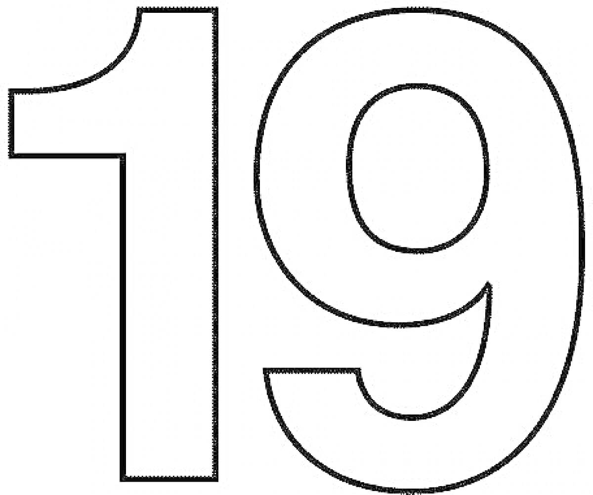 Раскраска Контурное изображение числа 19