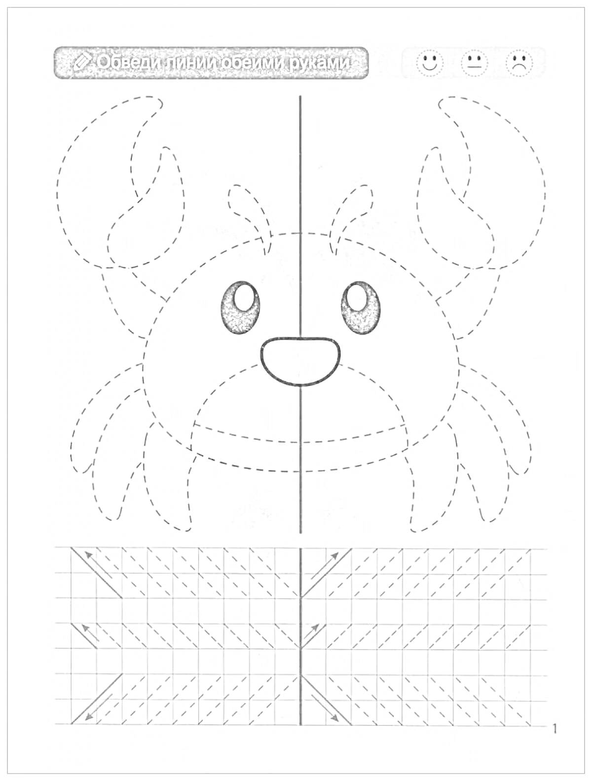 Краб - обведение линий двумя руками, сверху картинка краба, внизу линии для обведения